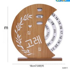 만녁 나무 달력 회전 책상 캘린더 탁상 빈티지 소품 우드 데스크 카렌다 디자인 원목 선물, 달력 달 스타일