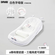 DFMEI 斜坡枕嬰兒防吐奶斜坡墊寶寶牀中牀新生兒防驚跳睡覺神器, 威爾士白-升級加大【四檔可調節-秒變牀中牀】