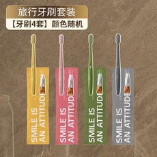 旅行洗漱杯 牙刷牙膏收納漱口杯, 1個, 旅行牙刷套裝 牙刷4套, N/A