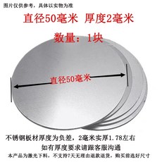 304 스테인레스 스틸 디스크 레이저 커팅 50~400mm 1~10t, 03.직경 50mmX2mm (1개) 1개, 1개