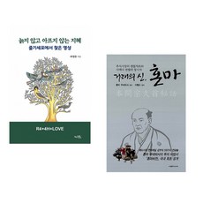 (라정찬) 늙지 않고 아프지 않는 지혜 + (혼마 무네히사 원저) 거래의 신 혼마 (전2권)