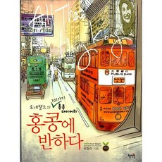 홍콩에 반하다 박정아