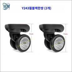 수리 셀프 교체 기내용 캐리어 바퀴 호환 Y243휠블랙한쌍(... 1개 Y243 휠 블랙 2쌍 (4개), Y243휠블랙한쌍(2개) × 1개