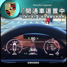 保時捷 Cayenne Taycan Macan 972 車道維持系統開通服務，提升駕駛安全與便利性, 1個