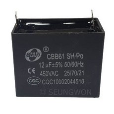 SCON12 사각 콘덴서 선풍기콘덴서 450VAC 12uF 450VAC12 모터기동 사각수지