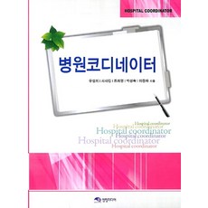 병원코디네이터, 영림미디어