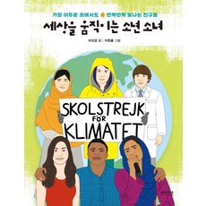 세상을 움직이는 소년 소녀:가장 어두운 곳에서도 반짝반짝 빛나는 친구들, 썬더키즈, 상세 설명 참조