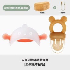 嬰兒安撫牙膠 奶嘴級矽膠 固齒器 磨牙神器, 1個, 安撫牙膠橙色【盒+防掉鏈+水果神器】,【小月齡奶嘴級矽膠/2-18個月】