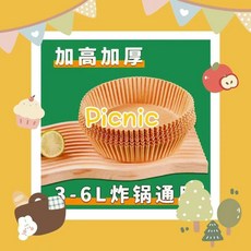 空氣炸鍋專用紙墊 烤肉紙 吸油紙 烘焙硅油錫紙 適用於家用圓形, 1個, 10張-旂艦品質 收藏優先髮貨y,感恩迴饋 新老客戶下單立減20