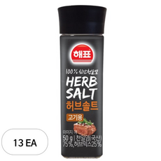 해표 허브솔트 고기용 50g, 13개