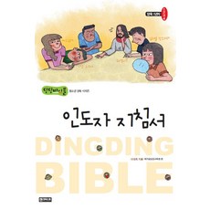 인도자 지침서, 엔크리스토