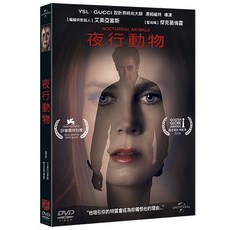 夜行動物 Nocturnal Animals (DVD)