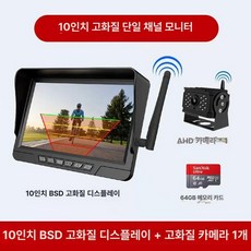 무선 후방카메라 2채널 7인치 트럭 모니터 후진, 기본 색상, 무선 10.1인치 BSD 1대+64