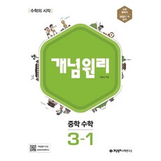 2025 개념원리, 수학, 중등 3-1