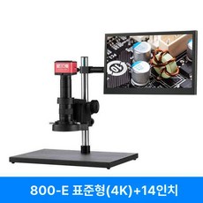 반도체 전자 현미경 고정밀 화면 확대경 광학, 800-E 4K +14인치 USB출력