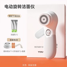 TOUCHBeauty渲美電動潔面儀，淨顏養肌深層清潔軟毛刷，溫和不傷膚洗臉儀, 白灰色, TB-1483