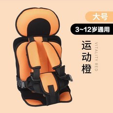 便攜式汽車座椅簡易增高寶寶兒童揹帶安全座墊三輪四輪車兒童坐墊, 透氣網格黑橙色大碼（體重12.5公斤-2, 1個