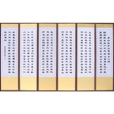 (한국병풍) 반야심경 제사용 6폭병풍 ini+76275nO