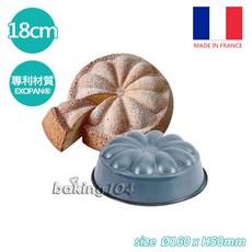 法國 MATFER 烤模 玫瑰烤模 蛋糕模(圓形玫瑰模 EXOPAN 不沾) 16/18公分 法國製造, 1個