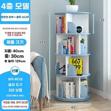 360도 무소음 회전 교구장 대용량 책장 책꽂이, U01KTH1WZEV6QRK4D8TBK4EQ1B-007, 1개, G. 화이트블루 4겹