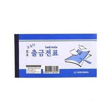 근영사 모조 출금전표 간이영수증 영수증 40절 40매 dod*892ef