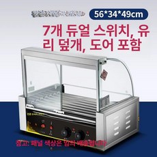 전기붕어빵 보온진열대 붕어빵 거치대 핫도그 보온, 기본 색상, 7관 이중제어 문 포함