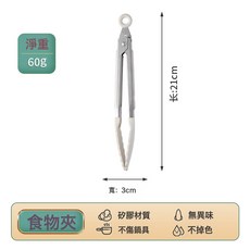 Dcsign 分體式矽膠食物夾 廚房料理夾, 1個, 7寸【食物夾】:如圖