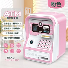 ATM智能儲蓄機 兒童存錢罐 仿指紋密碼保險箱, 1件, MZL6813 粉色 彩盒 522g:1個