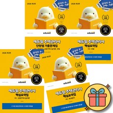 2026 에듀윌 주택관리사 1차 전과목 단원별 기출문제집 + 핵심요약집 세트 (전4권)