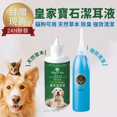 皇家寶石 RoyalPet 寶石清耳液 櫻花草本清耳液 110/120ml 犬貓用, 1個