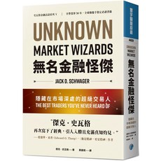 無名金融怪傑：隱藏在市場深處的超級交易人 (書籍), 詳見包裝