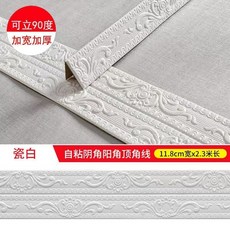 自粘3D立體陰陽角線條 客廳天花板屋頂裝飾邊框頂角線, 1個, 陰陽角黃龍玉寬12釐米,每條長9.20米