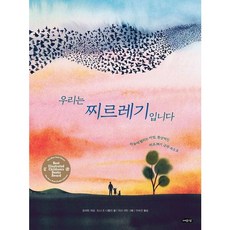우리는 찌르레기입니다 (아름다운 지식 6), 없음