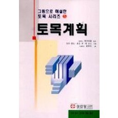 토목계획, 성안당, 궁전 륭홍 등저/강인성 역