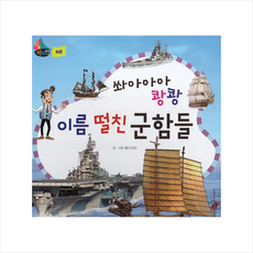 쏴아아아 쾅쾅 이름 떨친 군함들(세이펜 적용), 애드라인, 꼬마대통령