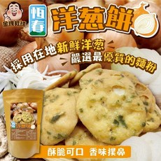 萬泰豐 恆春洋蔥餅 恆春原生種洋蔥 獨家烤製技術 另有三星蔥餅/大甲芋頭餅, 1個