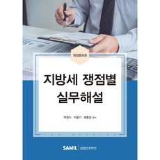 地方稅 議題別實務解說(2022), 朴千洙, 三一Infomine