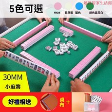 旅行麻將 迷你麻將組 30mm迷你麻將 便攜式帶桌旅遊 可愛卡通小號麻將牌, 30mm象牙色小麻將,精裝【收納桌版】, 1個