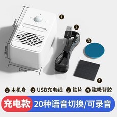 迎賓語音播報器 20種語音切換/可錄音, 1個