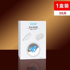 洗衣泡泡紙 抑菌香味持久 強力去污漬, 1個, 1盒/30片     精美盒裝