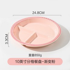分格餐盤 圓形陶瓷分隔盤 大人定量早餐盤 兒童盤子, 10英寸分格餐盤-漸變粉, 1個