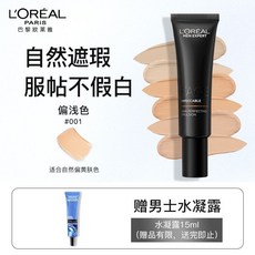巴黎萊雅男士專用素顏霜，修顏乳小黑管，遮瑕膏痘印BB霜，粉底液，化妝品男50g, 1個, 001#偏淺 自然偏黃膚色+水凝露15m