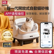 Hysure 新一代開放式自動貓砂機, 白色, 1個