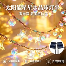 太陽能星星燈串 戶外防水庭院裝飾燈 銅線彩燈, 1個, 新款雙太陽能 星星水晶球彩燈+銅線彩燈 ,15米 5米LED+10米銅線燈 75燈, 新款雙太陽能 星星水晶球彩燈+銅線彩燈, 15米 5米LED+10米銅線燈 75燈
