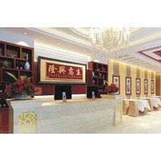 開業匾額 實木雕刻 喬遷祝賀 飯店生意興隆 客滿來, 百壽圖