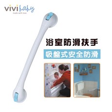 ViVibaby 多功能強力吸盤扶手 浴室防滑安全輔助 50公分, 1個