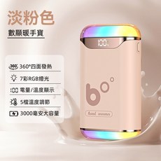數顯暖手寶 360度四面發熱 5檔溫控, 淡粉色