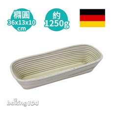 德國 SCHNEIDER 發酵籐籃 方橢圓 36x13x10cm 麵團1250g 麵包發酵 歐包 SCH201510, 1個