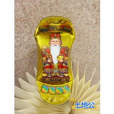 招財進寶祭祀用品, 1個