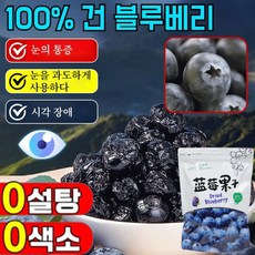 1+1[5A등급 대용량] 타이완산 특급 무설탕 블루베리 건조과일 건조과일 프리미엄 건조 블루베리 무가당 건블루베리, 4개, 100g